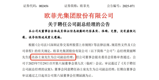 凤凰策略 欧菲光迎安永15年财务老将！半年预亏1.15亿，五年亏百亿，383亿市值押注新业务突围