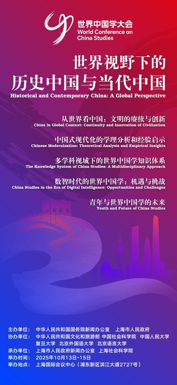 旺源配资 第二届世界中国学大会在沪开幕